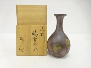 備前焼　岸本昭彦造　鶴首花入